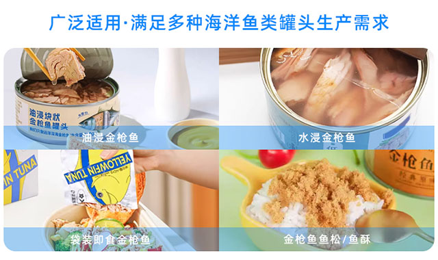 金枪鱼罐头